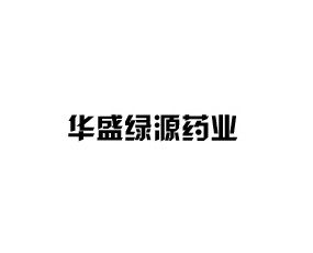 北京华盛绿源动物药业有限公司