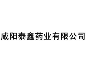 咸阳泰鑫药业有限公司