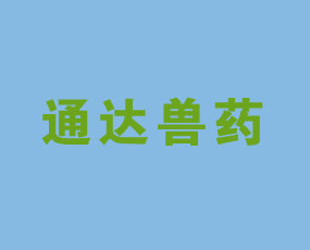 郑州市通达牧业经营部