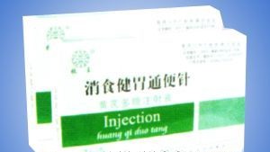 消食健胃通便针产品详情