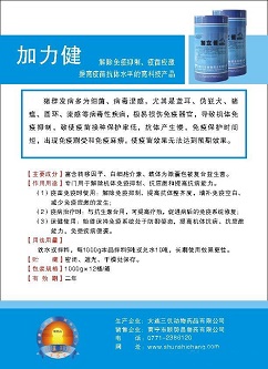 转移因子、干扰素、白细胞介素-加力健产品详情