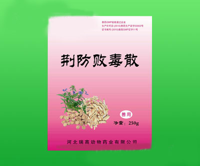 荆防败毒散详细介绍