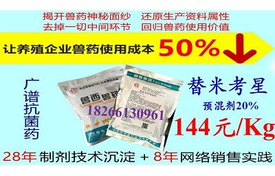 20%替米考星预混剂