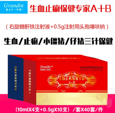 生血止痢保健专家A+B产品详情